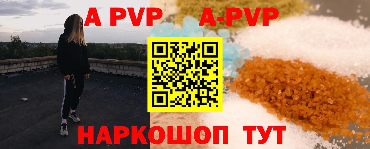 A-PVP Соль  APVP Соль  Вход с VPN  Луховицы  A-PVP СК КРИС 