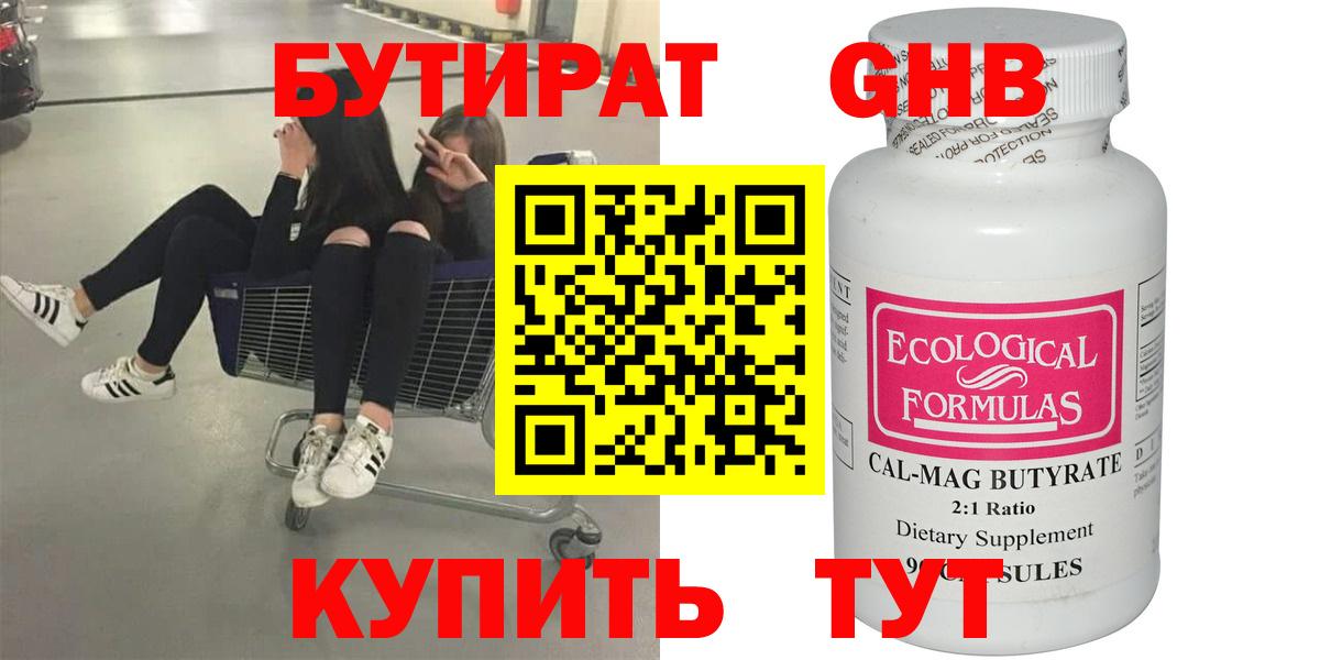 БУТИРАТ GHB  Вход с VPN  Бутират  Луховицы 