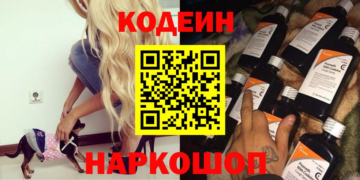 Codein Purple Drank  Вход с VPN  Кодеиновый сироп Lean Purple Drank  Луховицы 