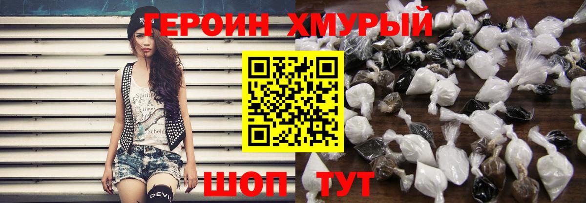 Героин хмурый  Вход с VPN  ГЕРОИН  Луховицы 