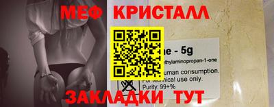 мяу мяу кристалл Жуковский