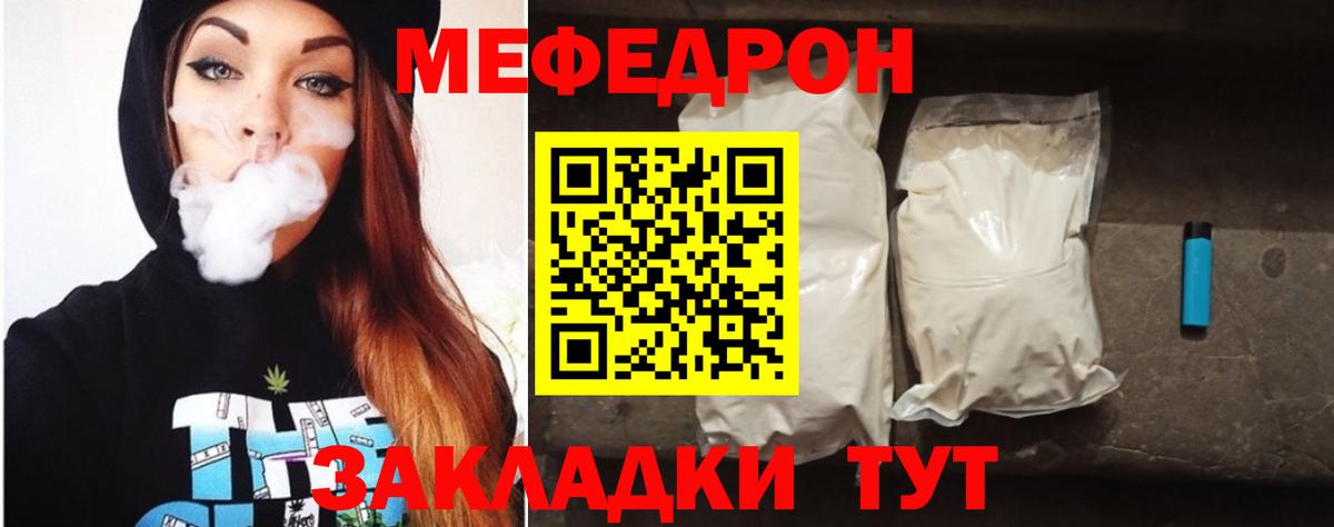 Мефедрон кристаллы Луховицы